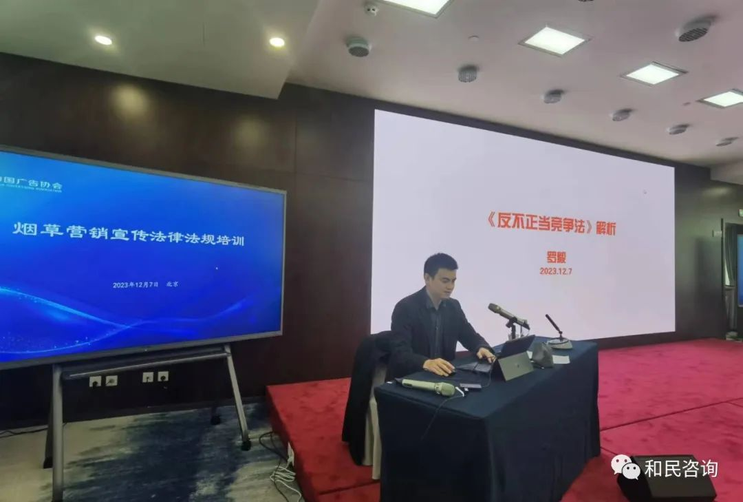 为中国广告协会合规培训